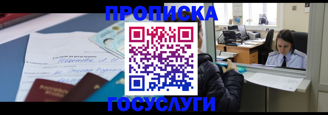 временная регистрация для школы в Тайшете